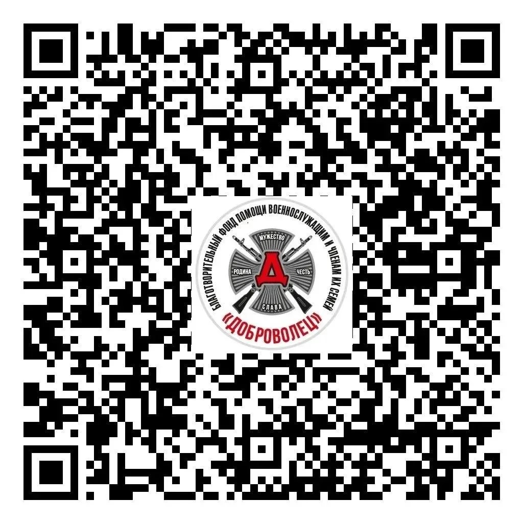 QR-код фонда «Доброволец»