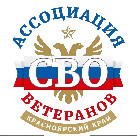 Ассоциация ветеранов СВО